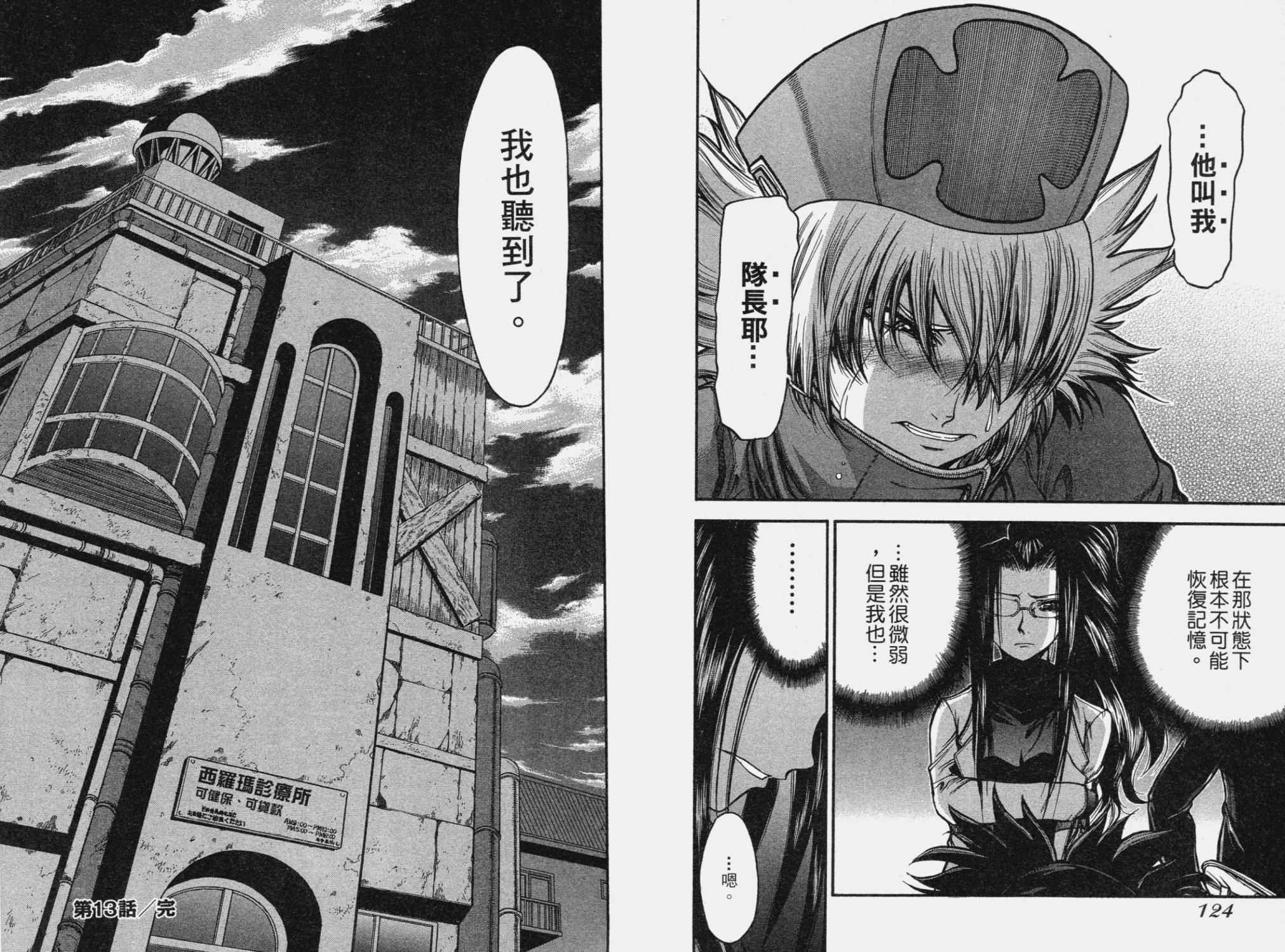 DOLLY’s Party~血宴多莉~ 第2卷 第65页