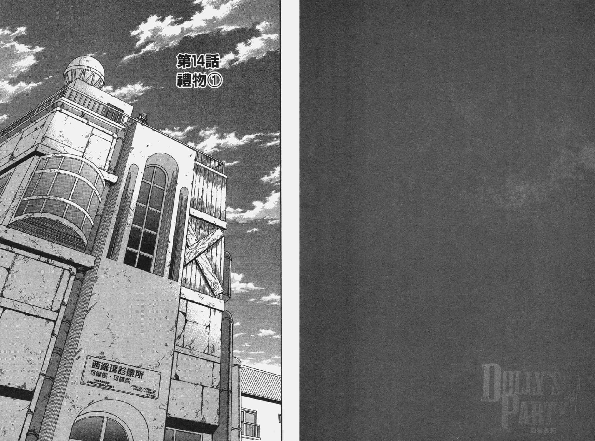 DOLLY’s Party~血宴多莉~ 第2卷 第66页