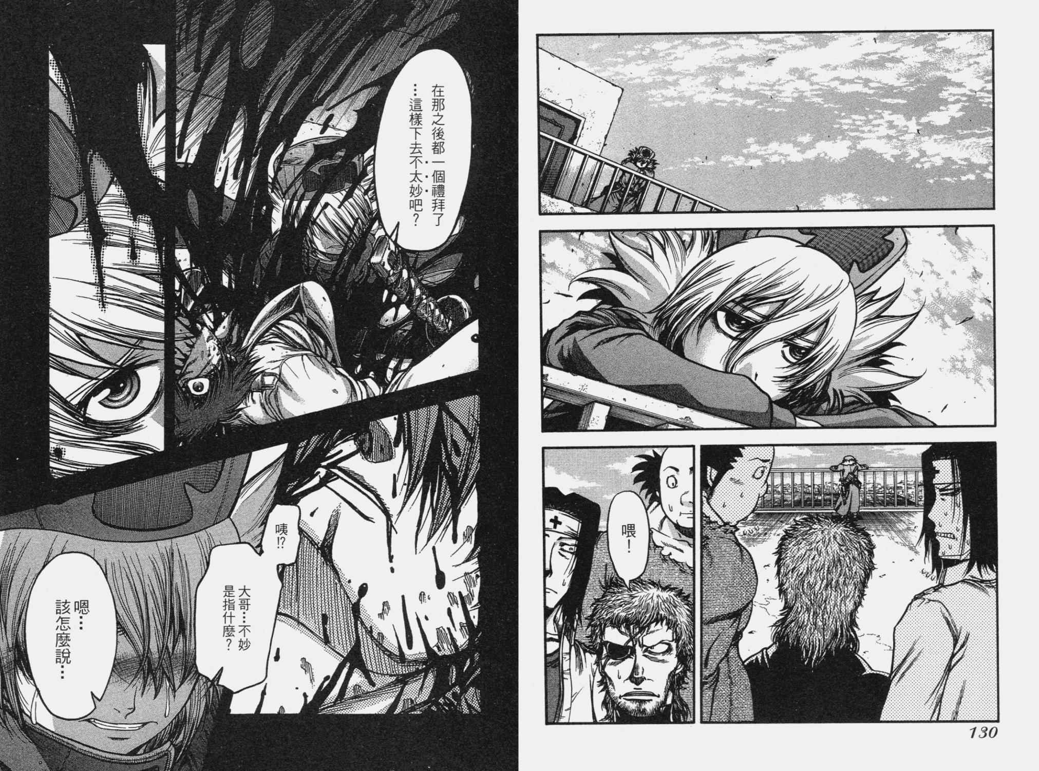 DOLLY’s Party~血宴多莉~ 第2卷 第68页