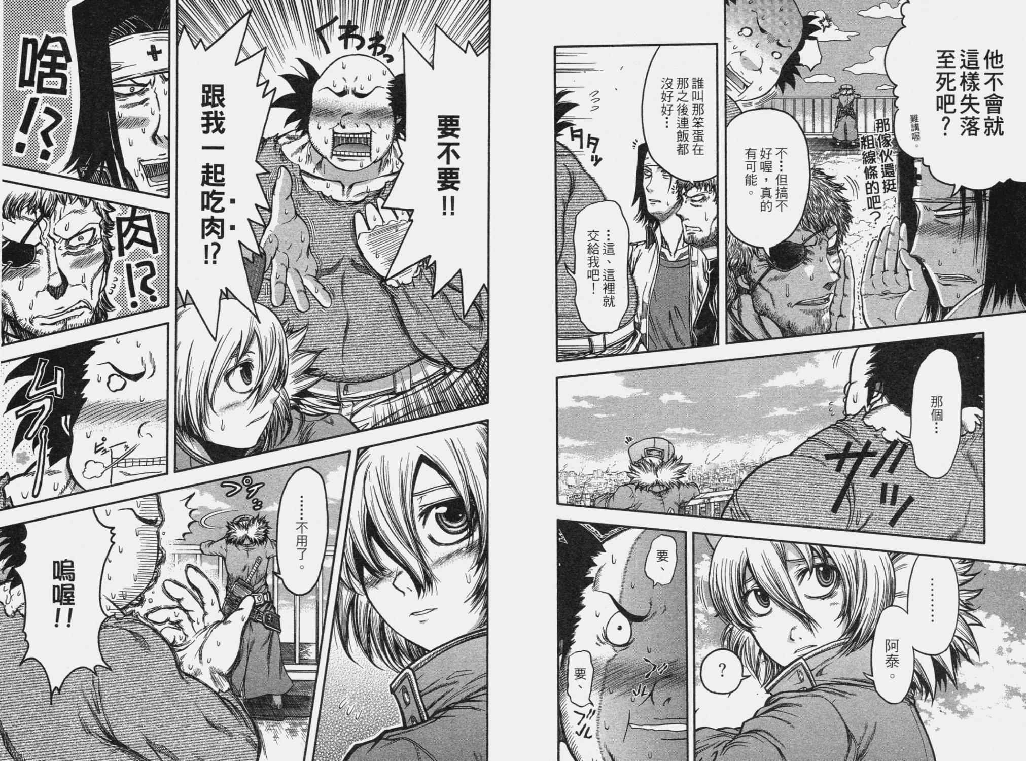 DOLLY’s Party~血宴多莉~ 第2卷 第69页