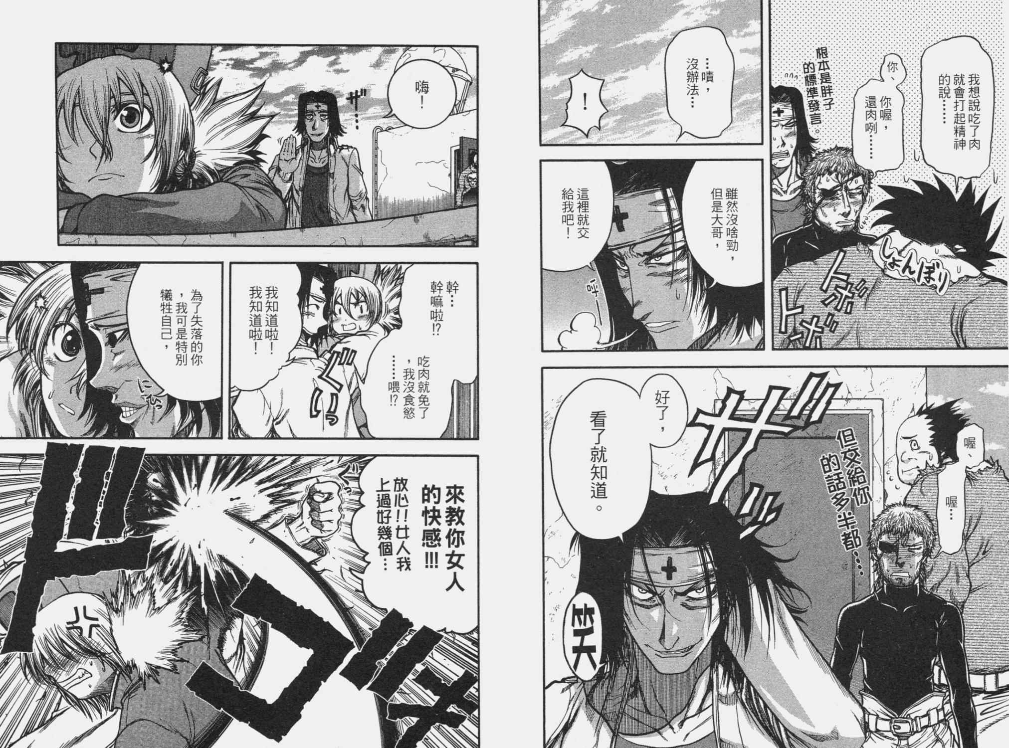 DOLLY’s Party~血宴多莉~ 第2卷 第70页