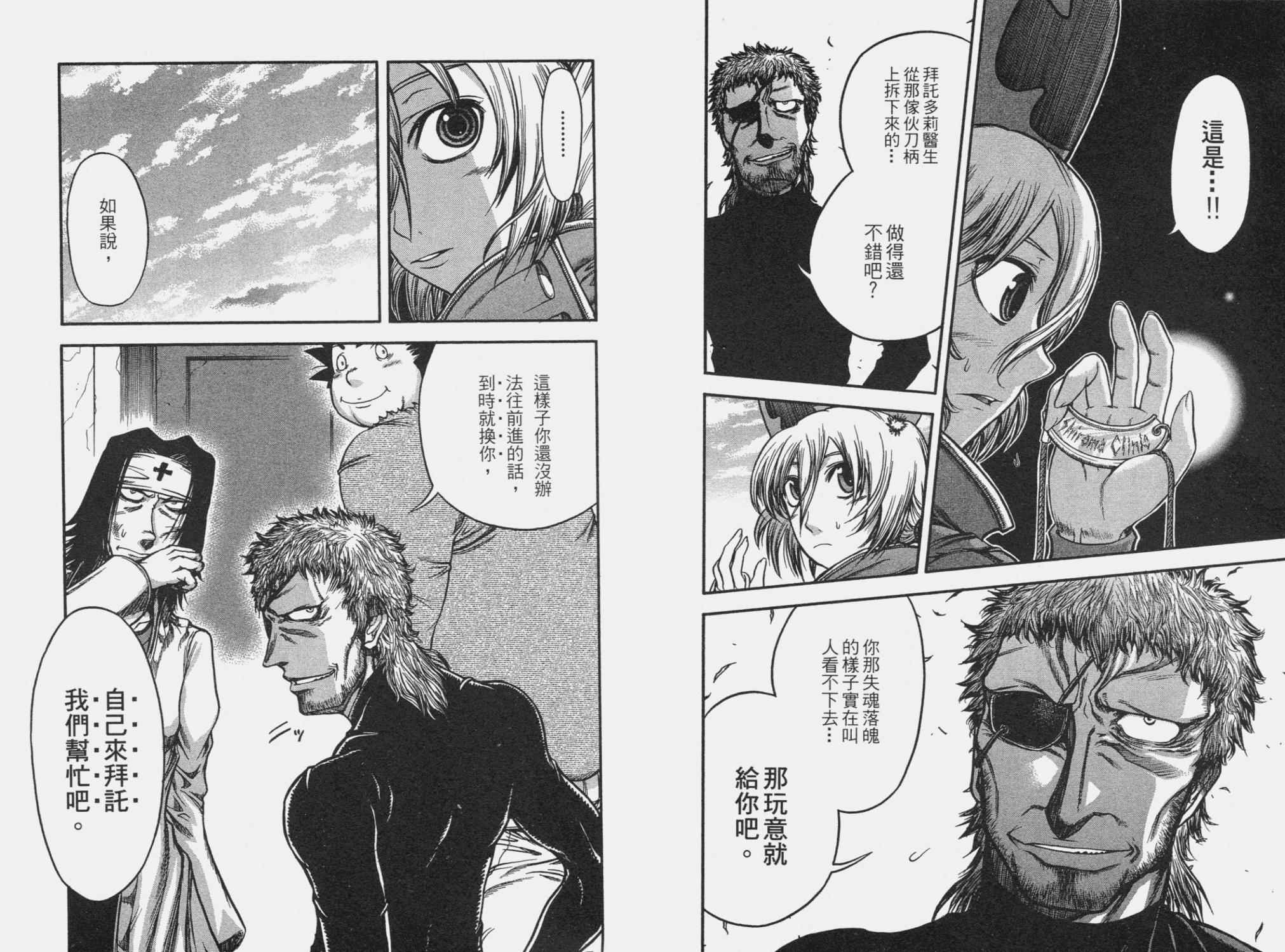 DOLLY’s Party~血宴多莉~ 第2卷 第72页