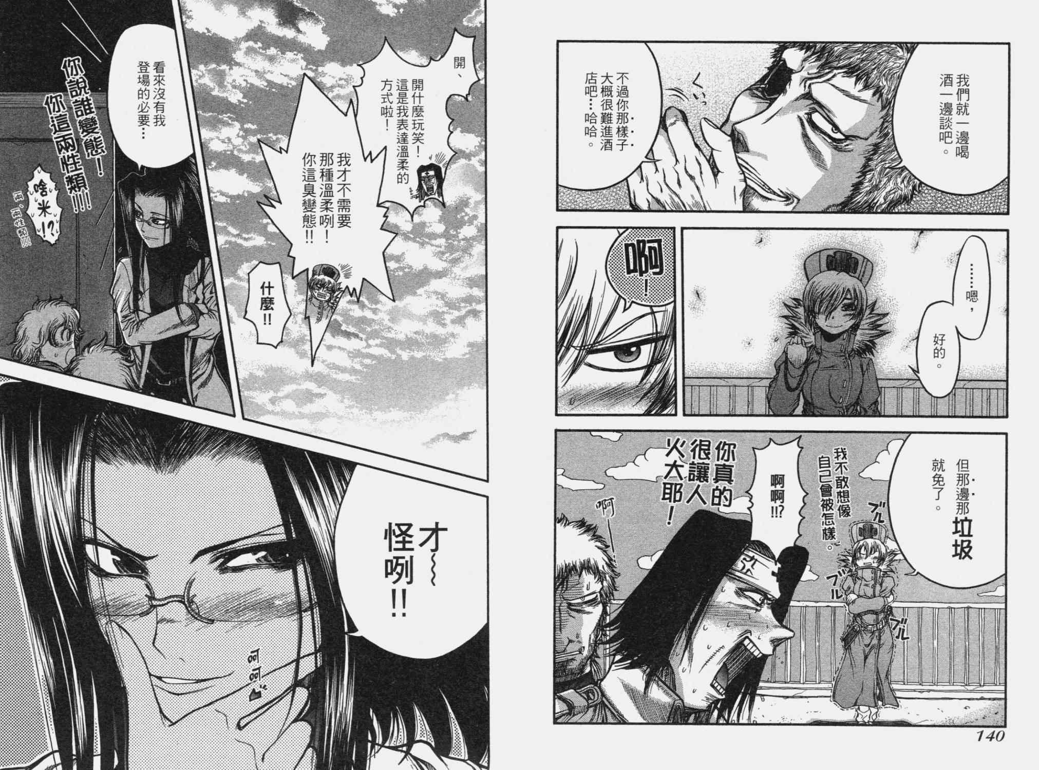 DOLLY’s Party~血宴多莉~ 第2卷 第73页