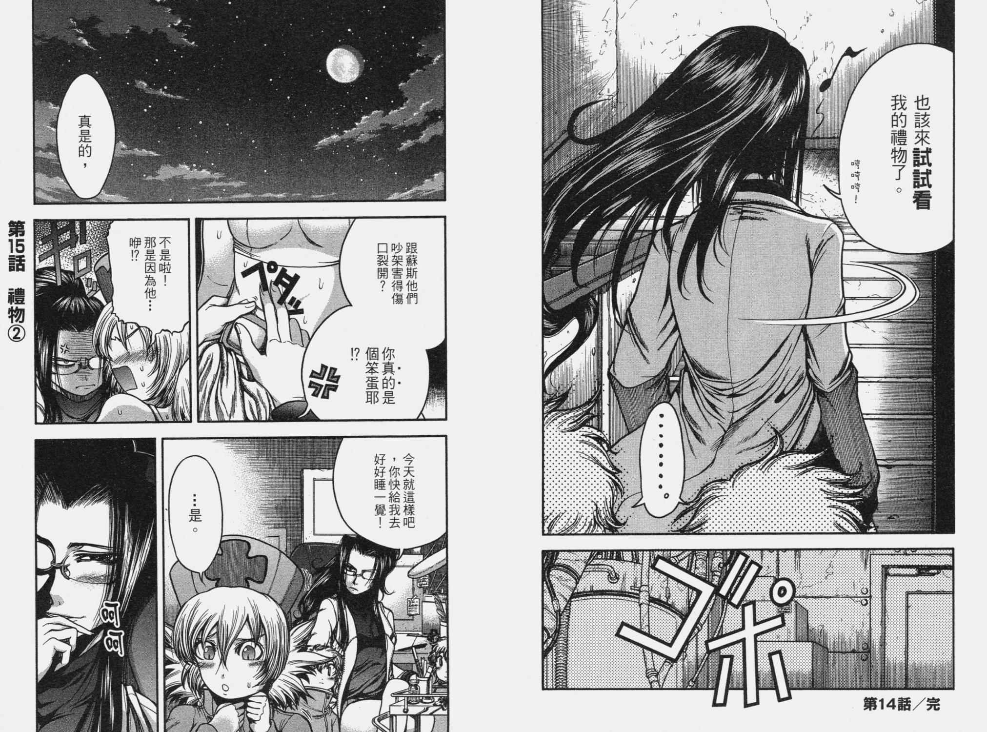 DOLLY’s Party~血宴多莉~ 第2卷 第74页