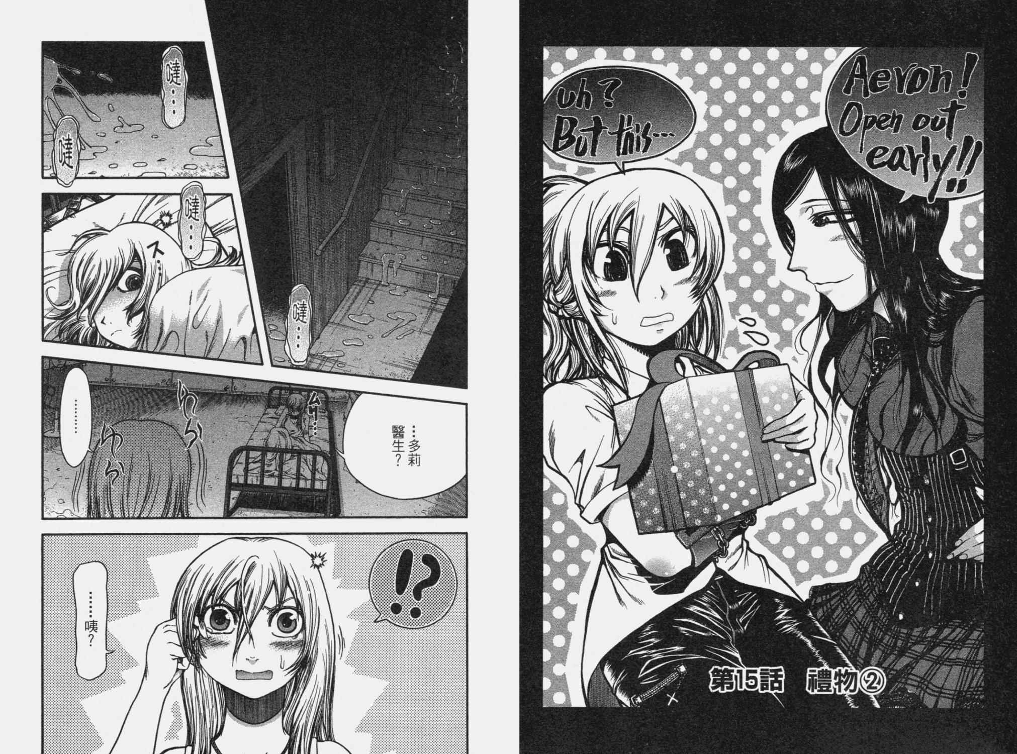 DOLLY’s Party~血宴多莉~ 第2卷 第75页