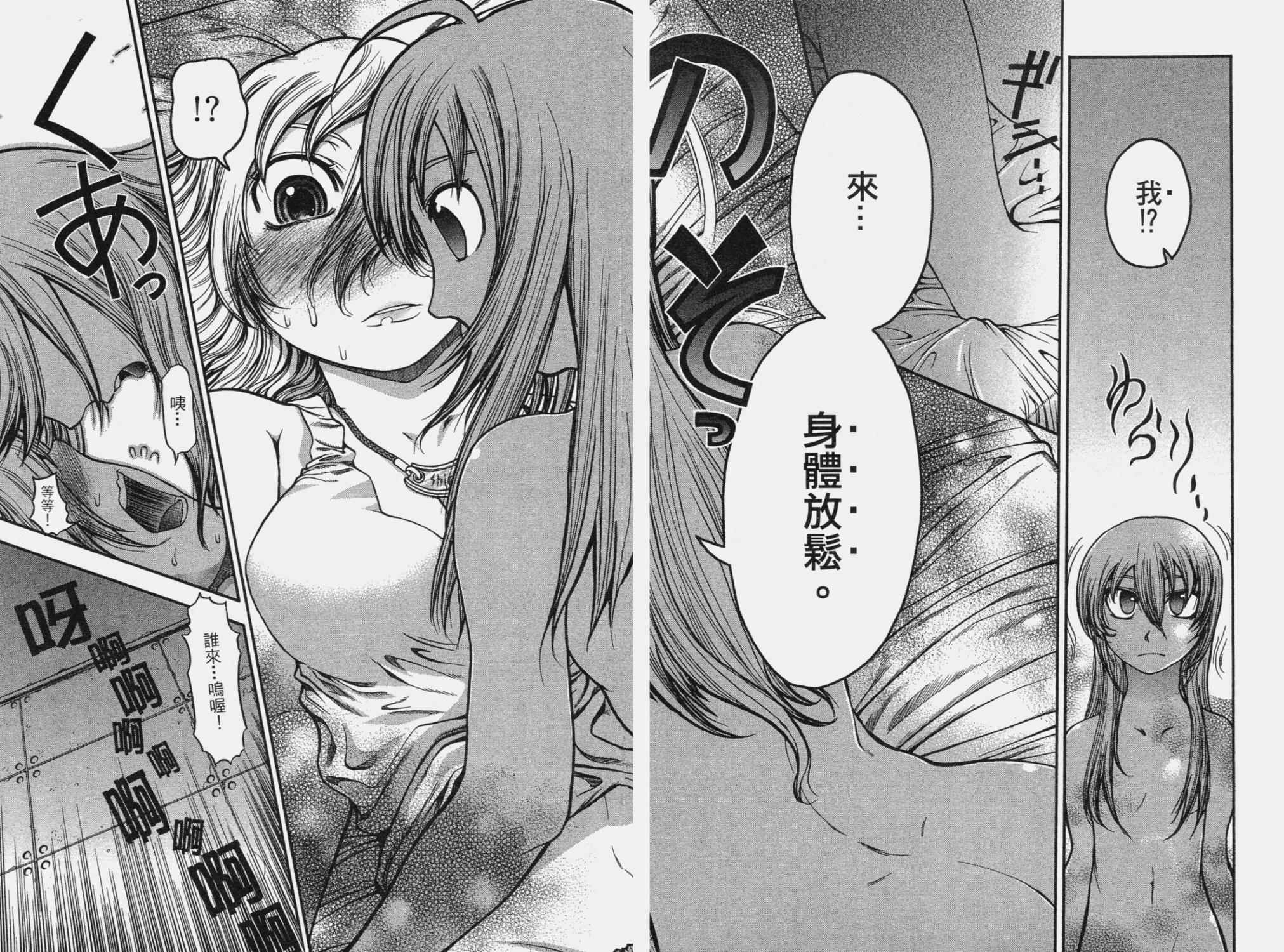 DOLLY’s Party~血宴多莉~ 第2卷 第76页