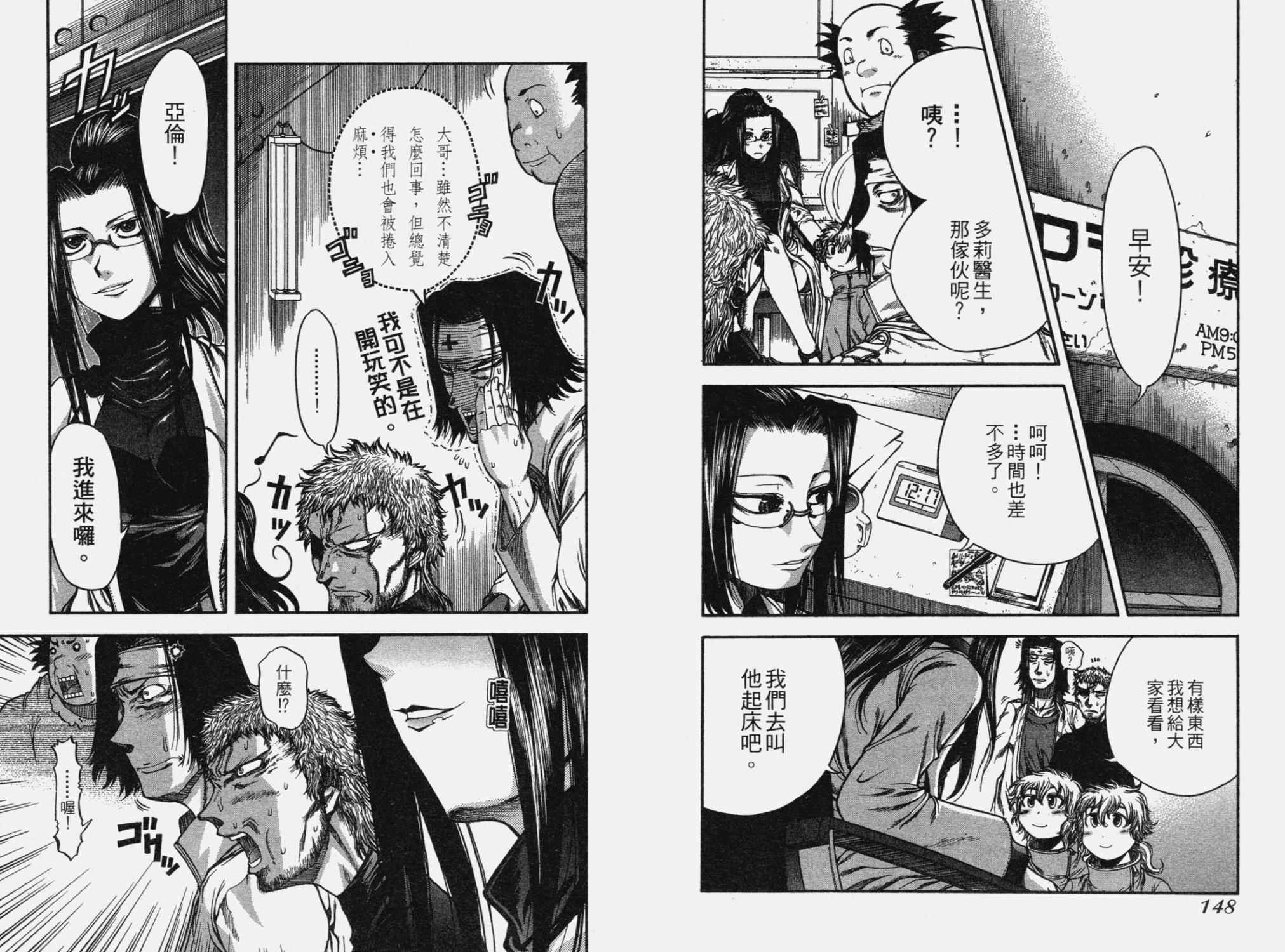 DOLLY’s Party~血宴多莉~ 第2卷 第77页