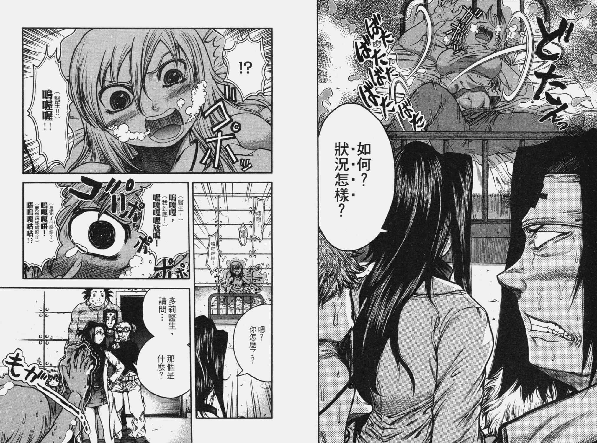 DOLLY’s Party~血宴多莉~ 第2卷 第78页