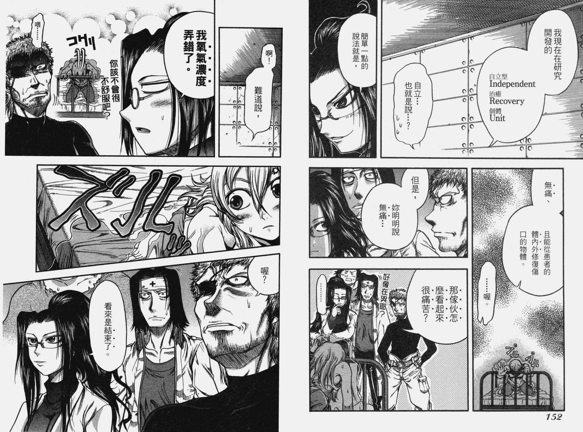 DOLLY’s Party~血宴多莉~ 第2卷 第79页