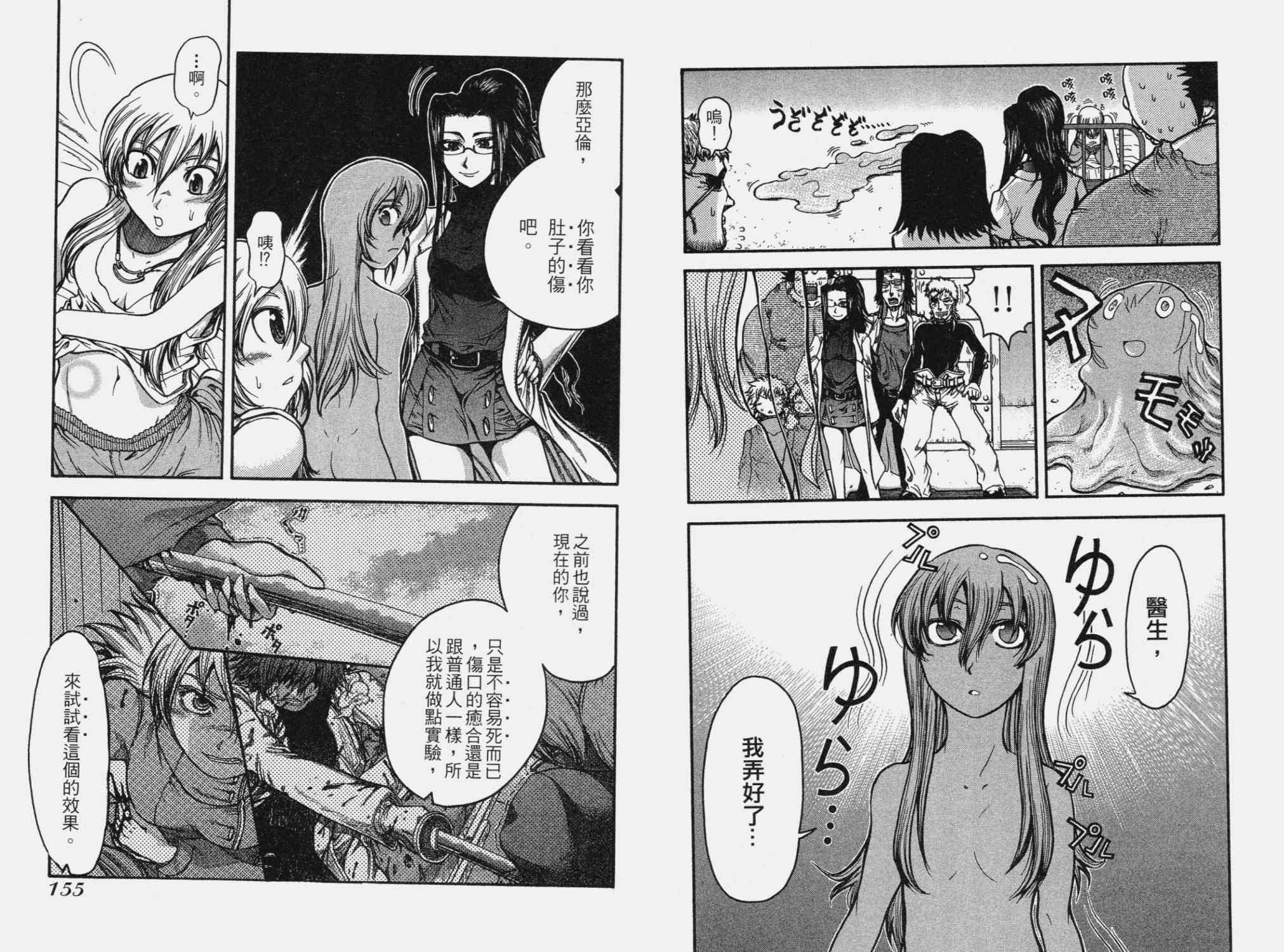 DOLLY’s Party~血宴多莉~ 第2卷 第80页