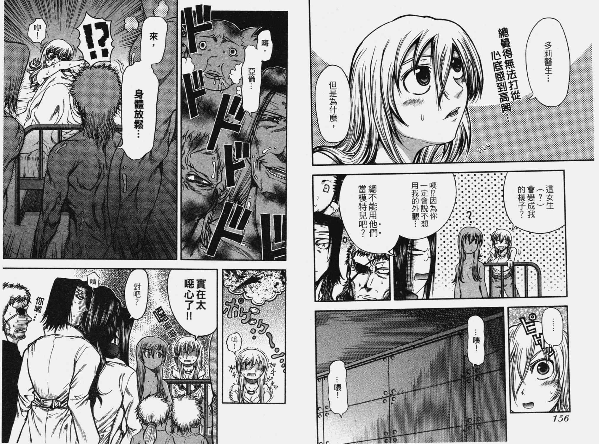 DOLLY’s Party~血宴多莉~ 第2卷 第81页