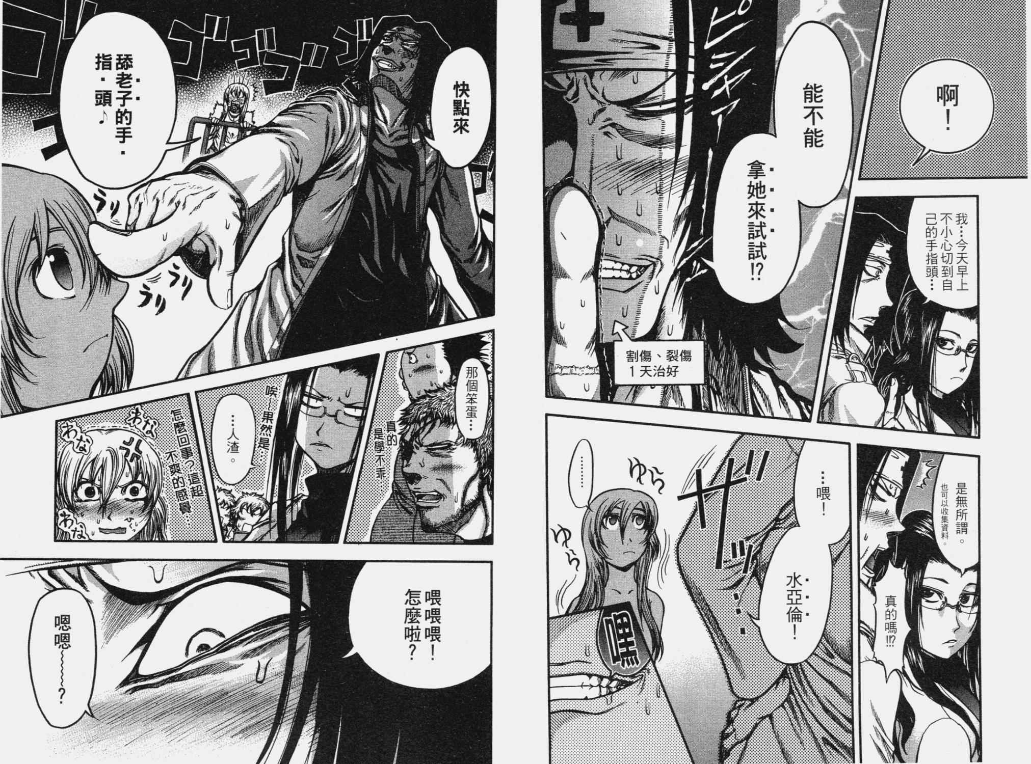 DOLLY’s Party~血宴多莉~ 第2卷 第82页