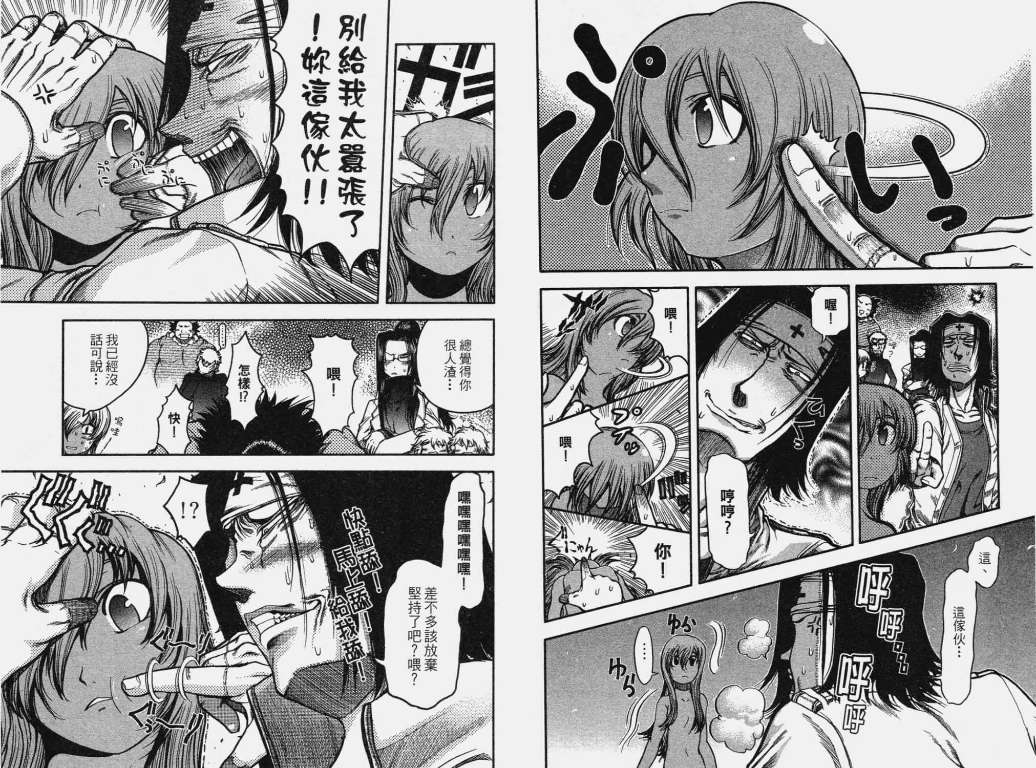 DOLLY’s Party~血宴多莉~ 第2卷 第83页