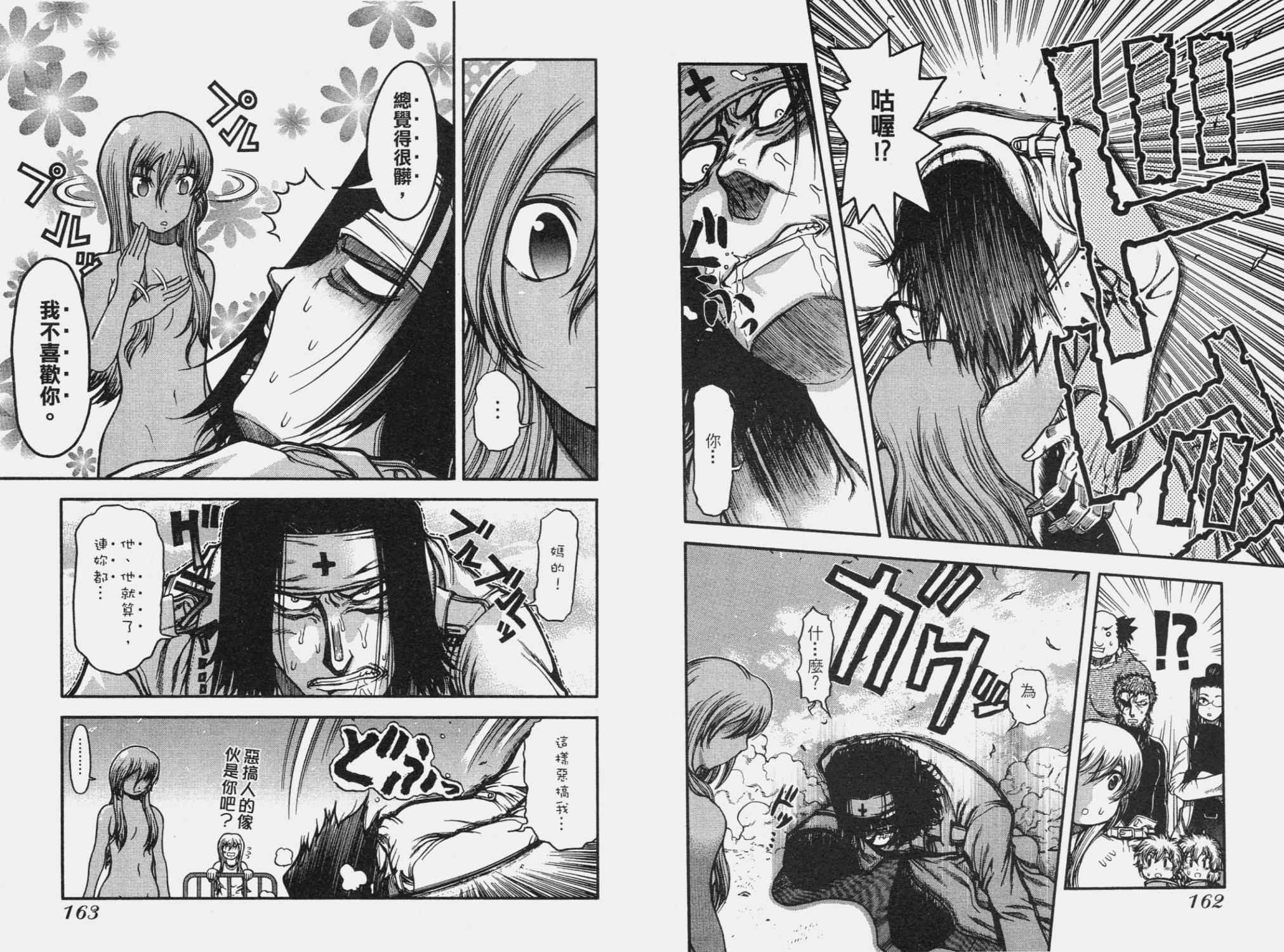 DOLLY’s Party~血宴多莉~ 第2卷 第84页