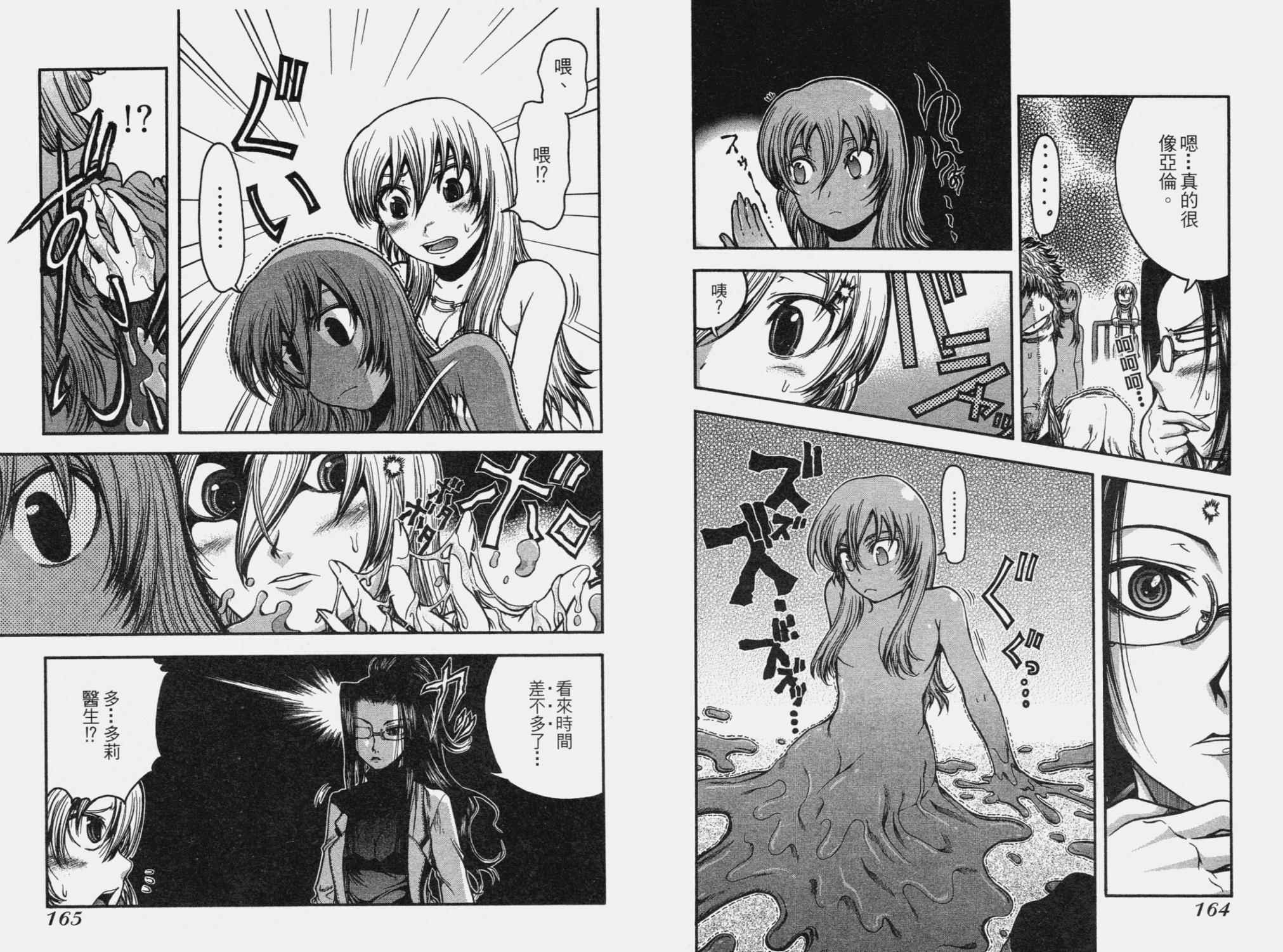 DOLLY’s Party~血宴多莉~ 第2卷 第85页