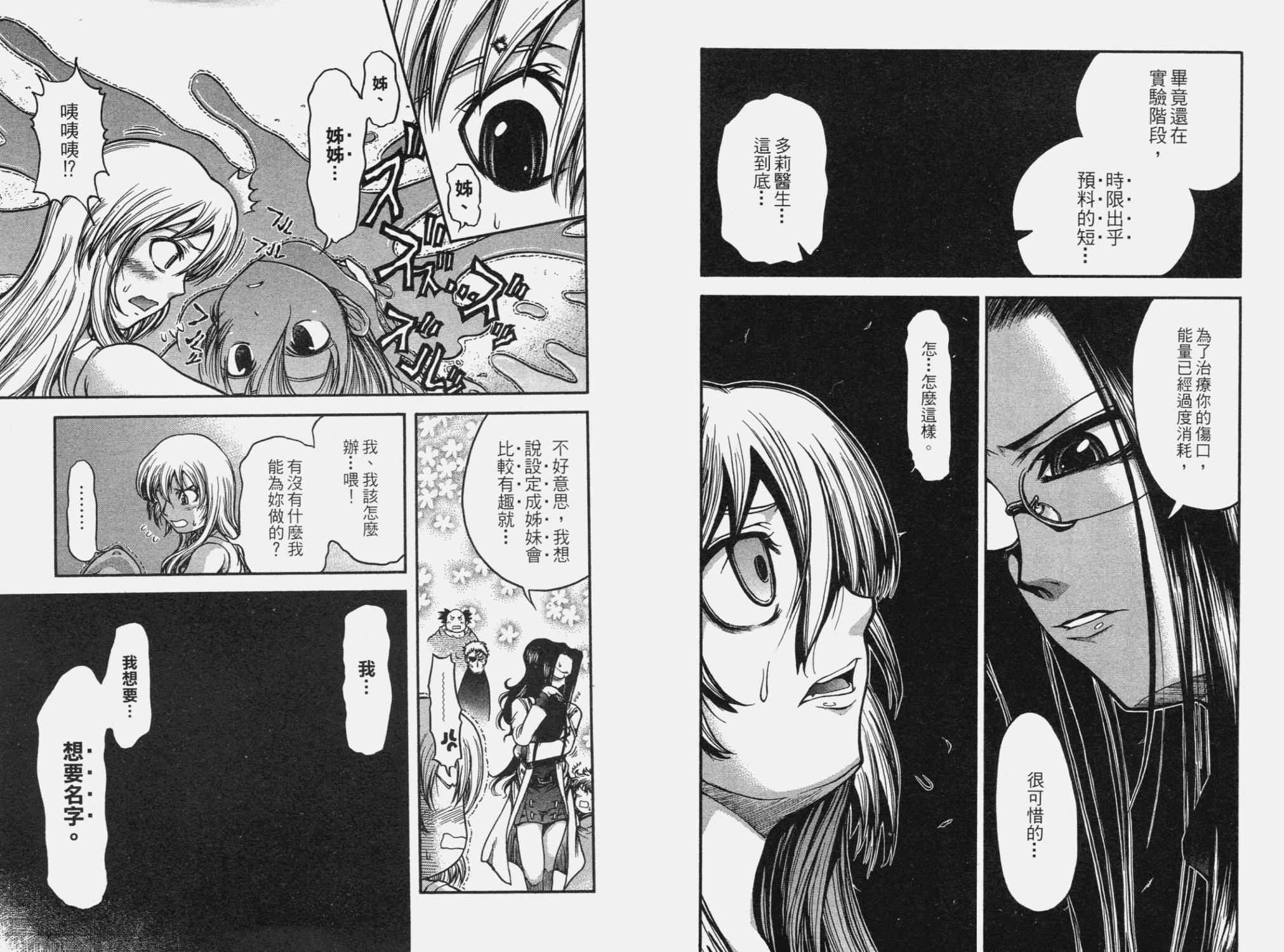 DOLLY’s Party~血宴多莉~ 第2卷 第86页