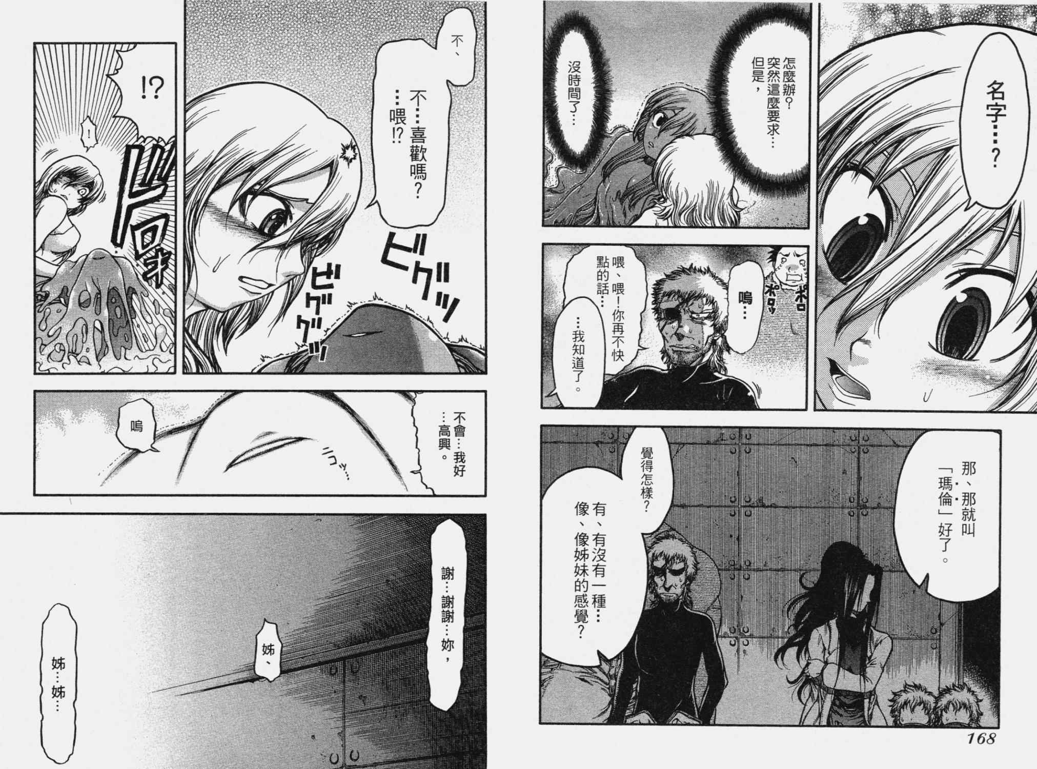 DOLLY’s Party~血宴多莉~ 第2卷 第87页