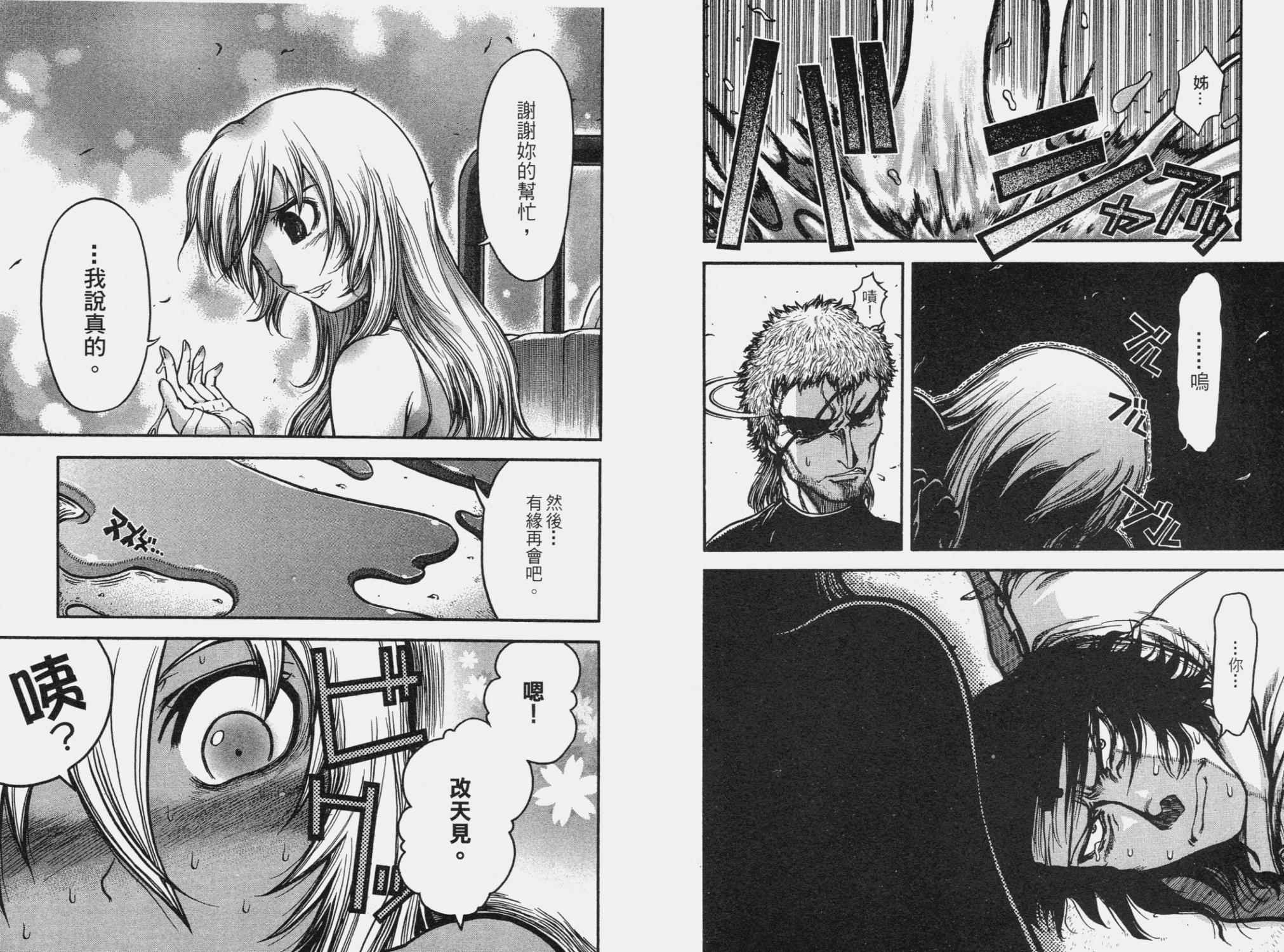 DOLLY’s Party~血宴多莉~ 第2卷 第88页