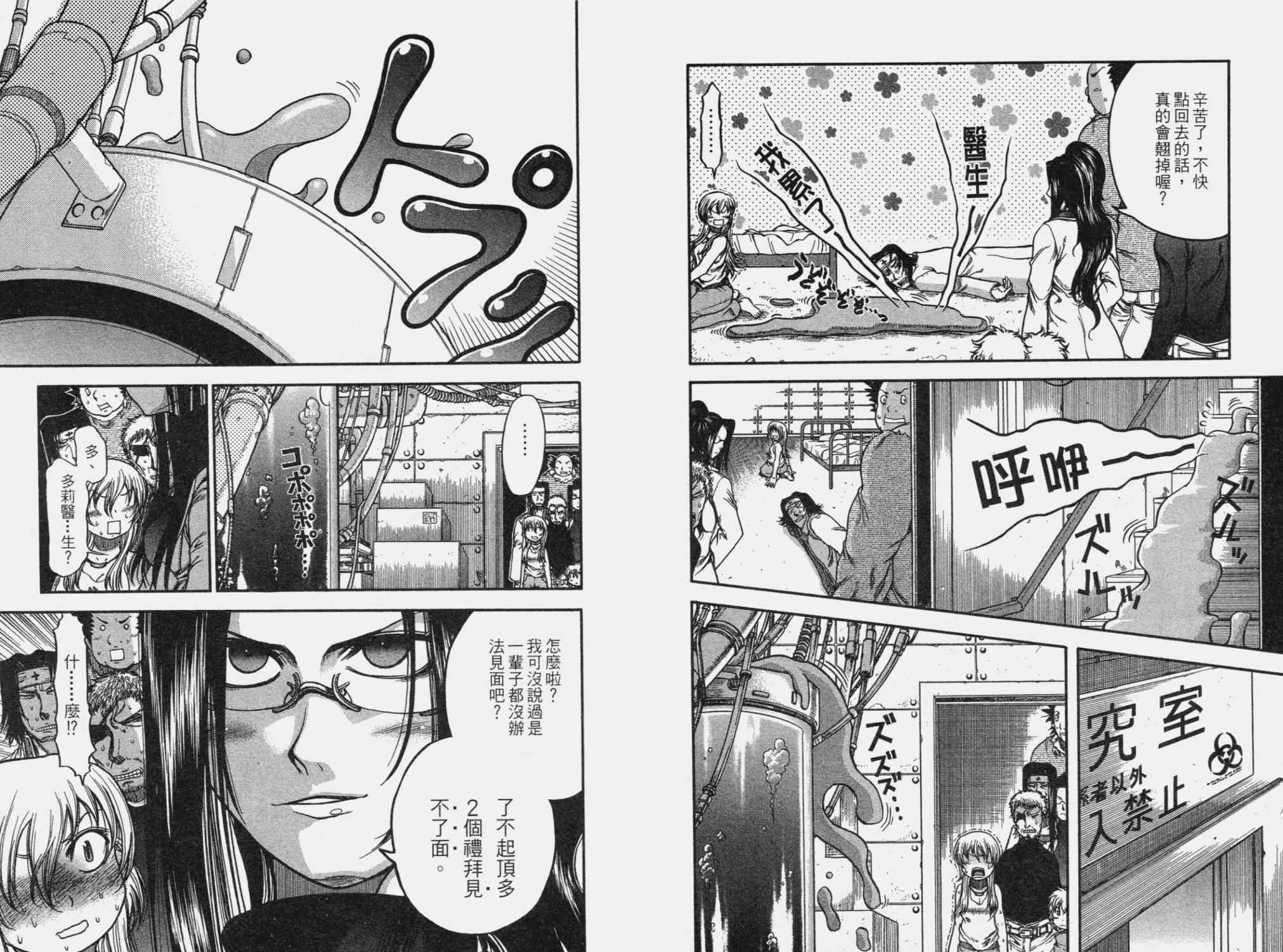 DOLLY’s Party~血宴多莉~ 第2卷 第89页