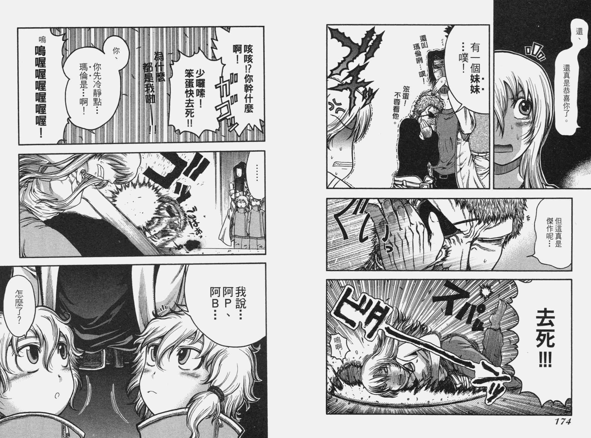 DOLLY’s Party~血宴多莉~ 第2卷 第90页