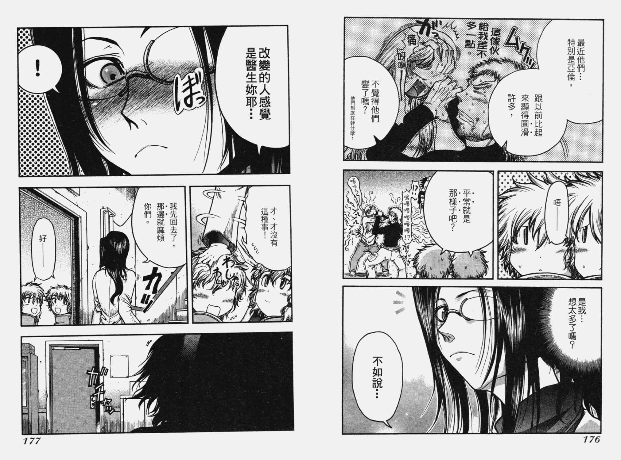 DOLLY’s Party~血宴多莉~ 第2卷 第91页