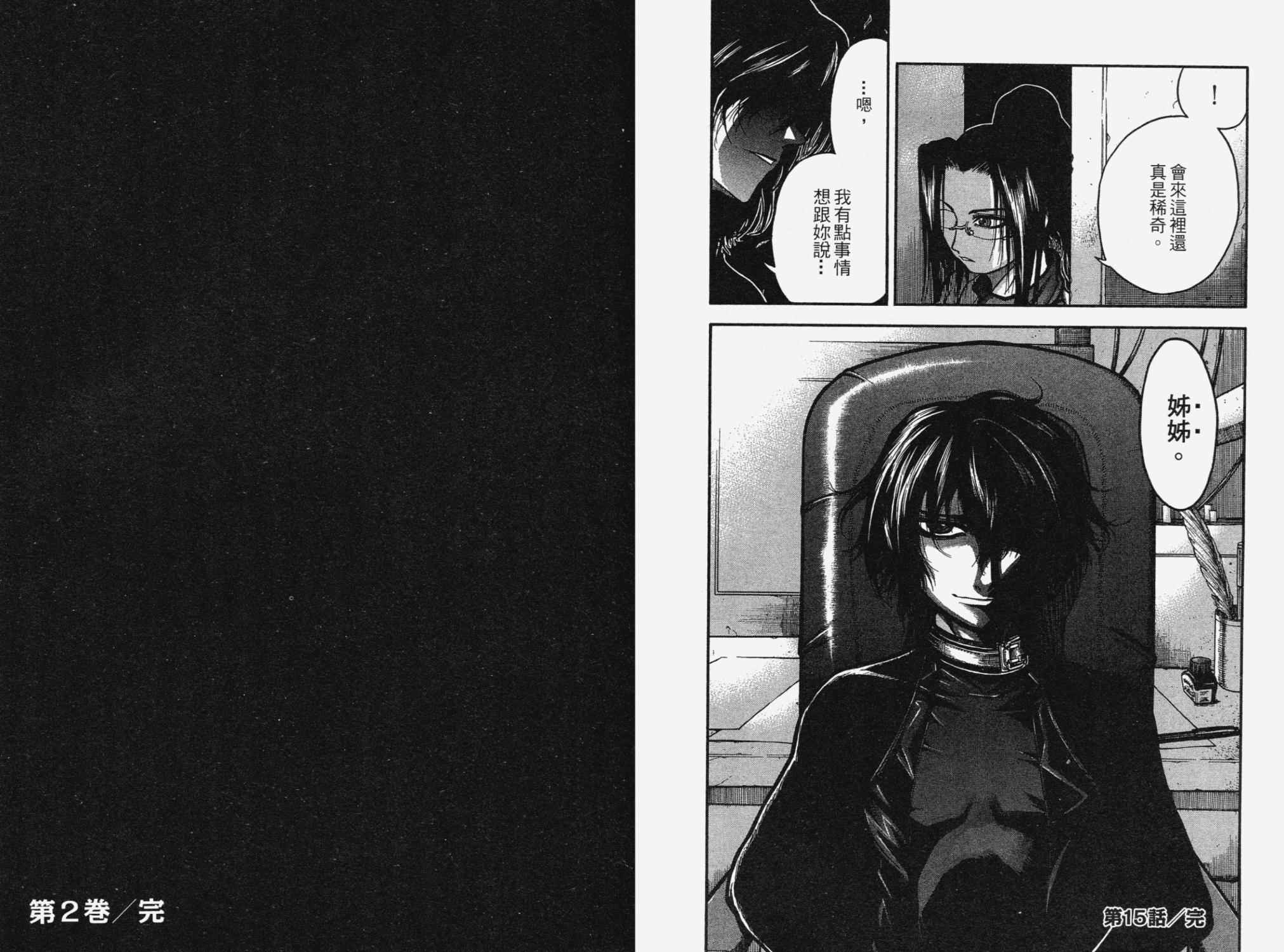 DOLLY’s Party~血宴多莉~ 第2卷 第92页