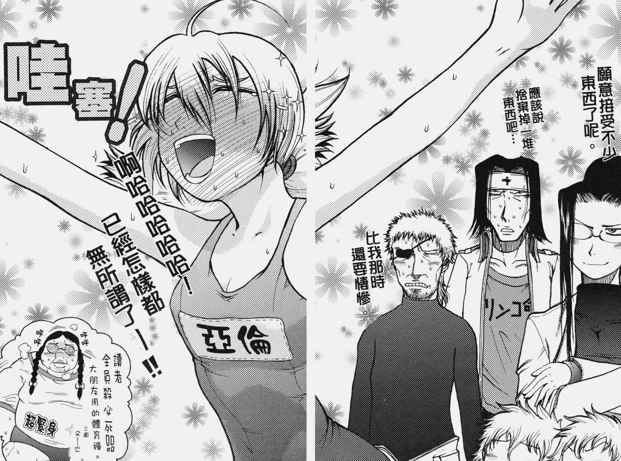 DOLLY’s Party~血宴多莉~ 第2卷 第93页