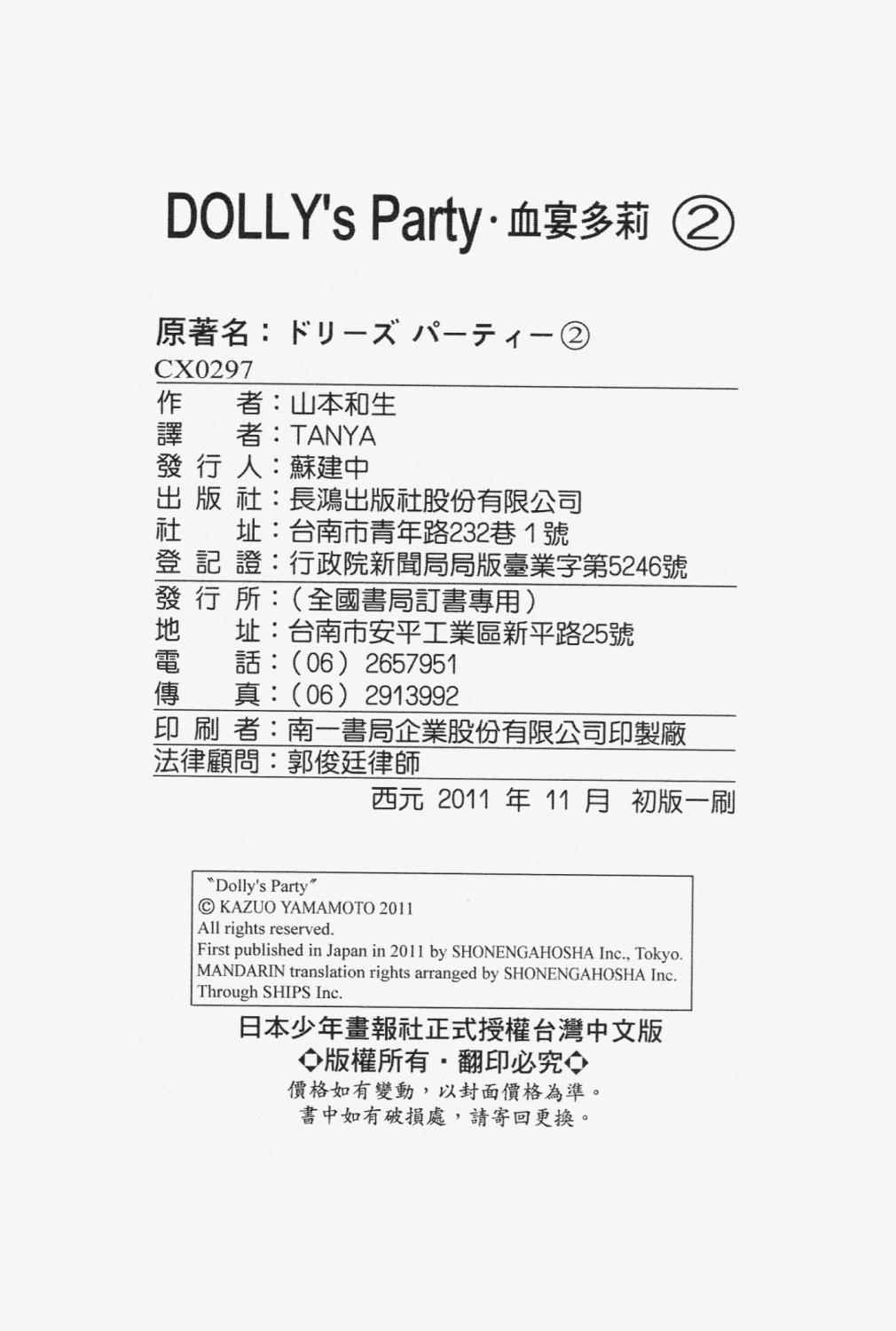 DOLLY’s Party~血宴多莉~ 第2卷 第94页