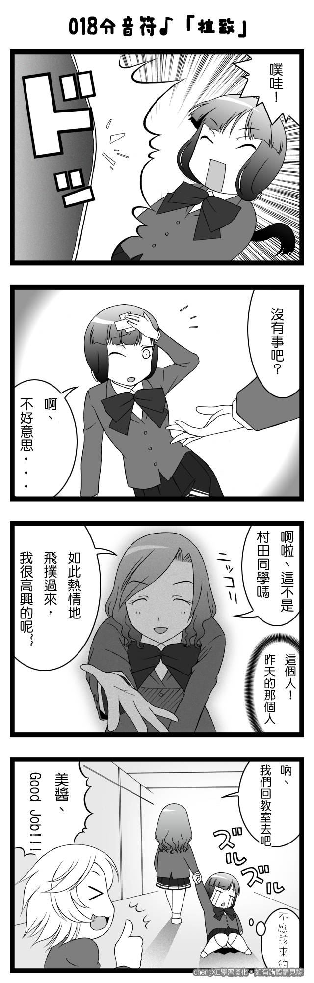 Dominant 第16-25话 第2页