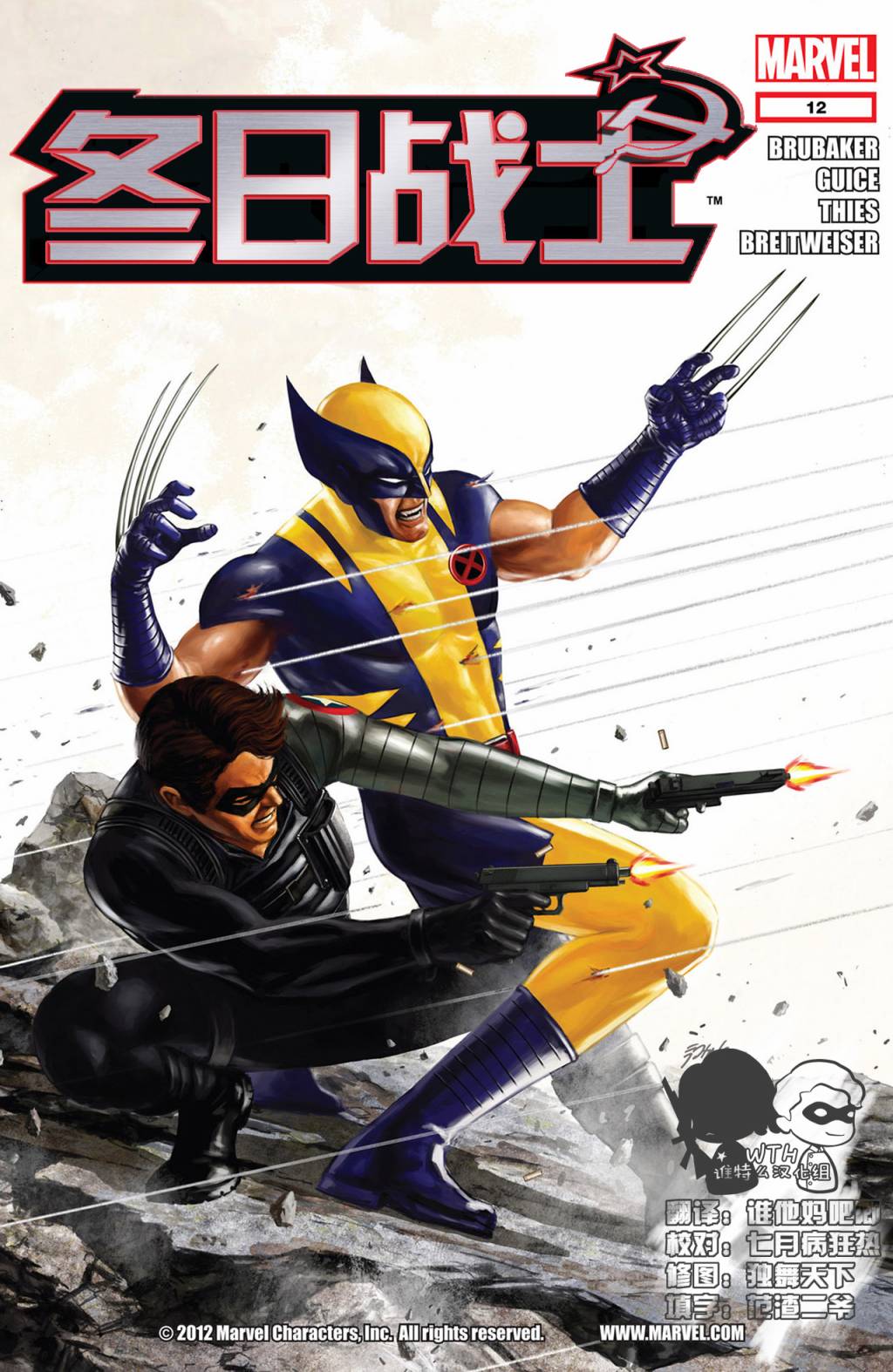 冬兵第12卷图
