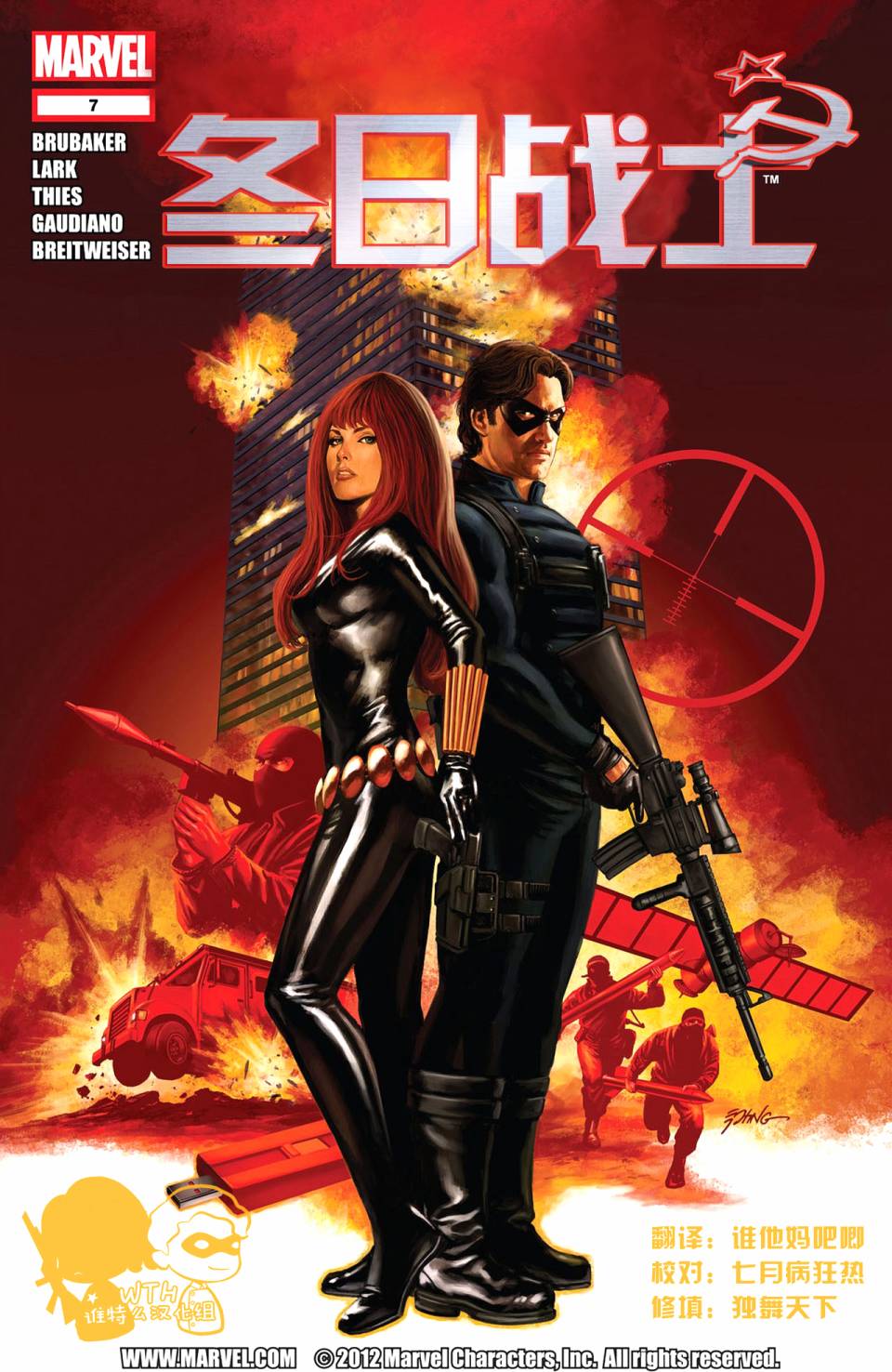 冬兵第7卷图