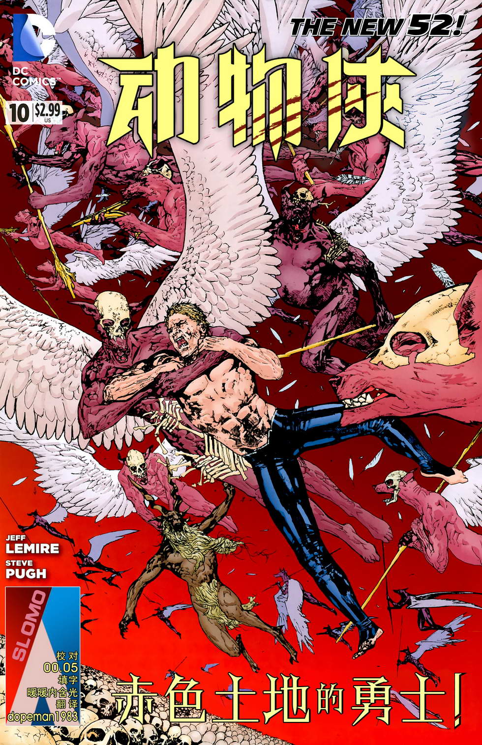 动物侠第10卷图