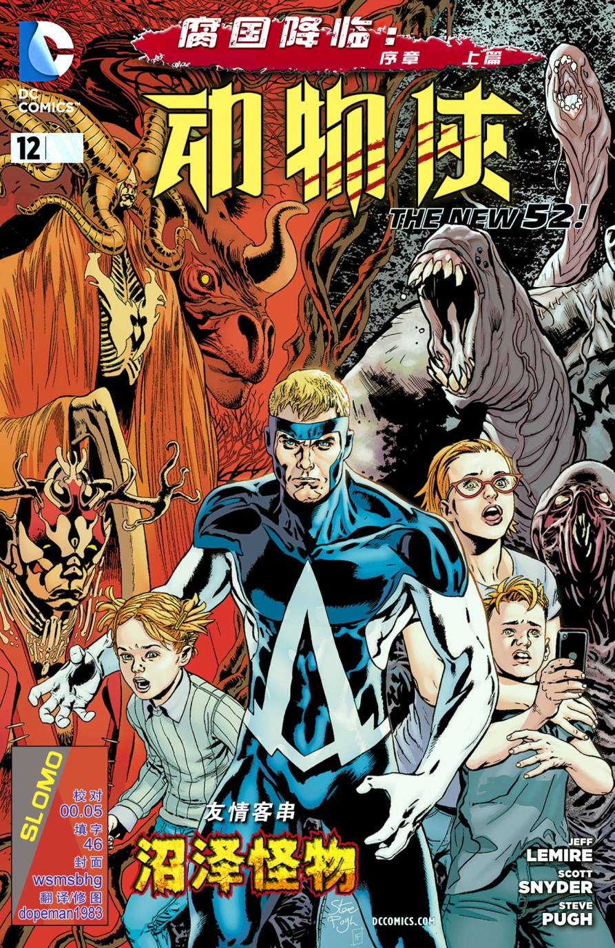 动物侠第12卷图