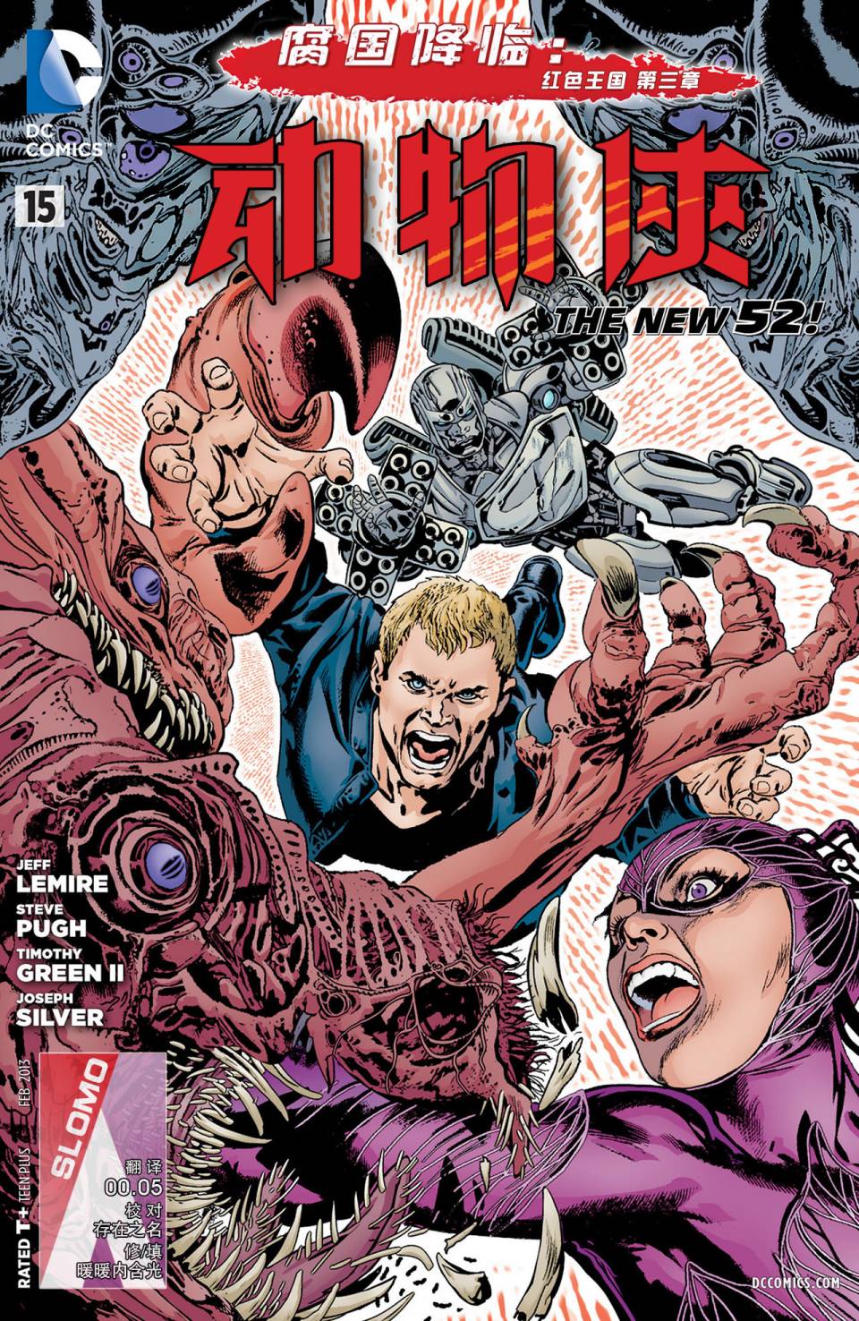 动物侠第15卷图