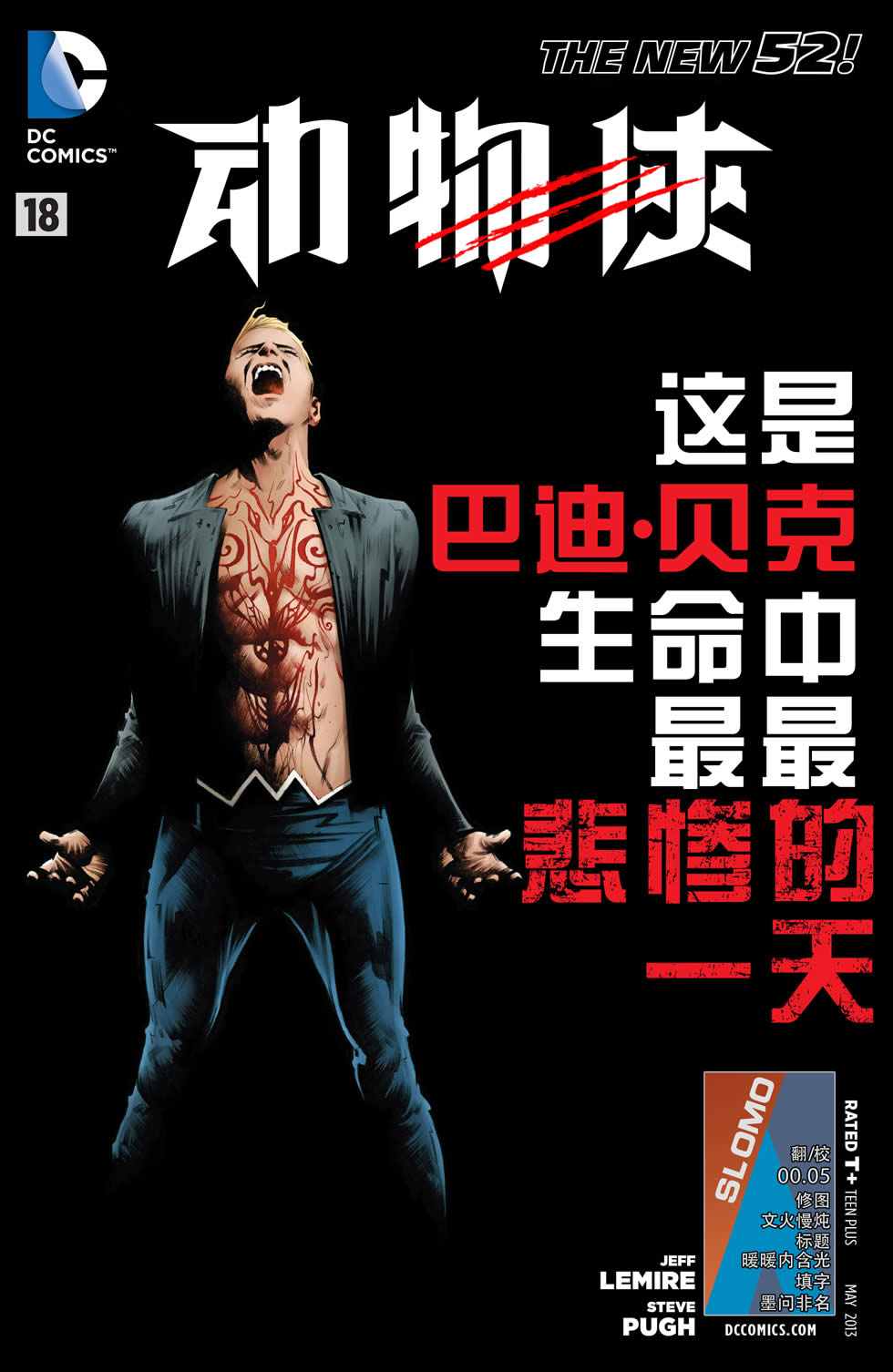 动物侠第18卷图