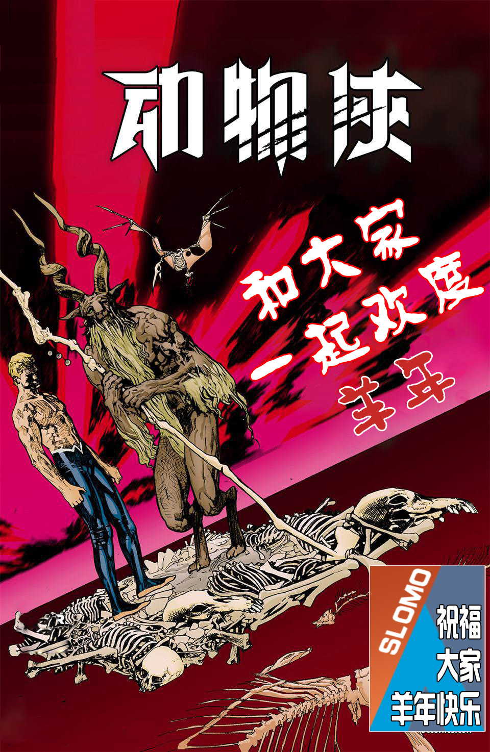 动物侠第23卷图