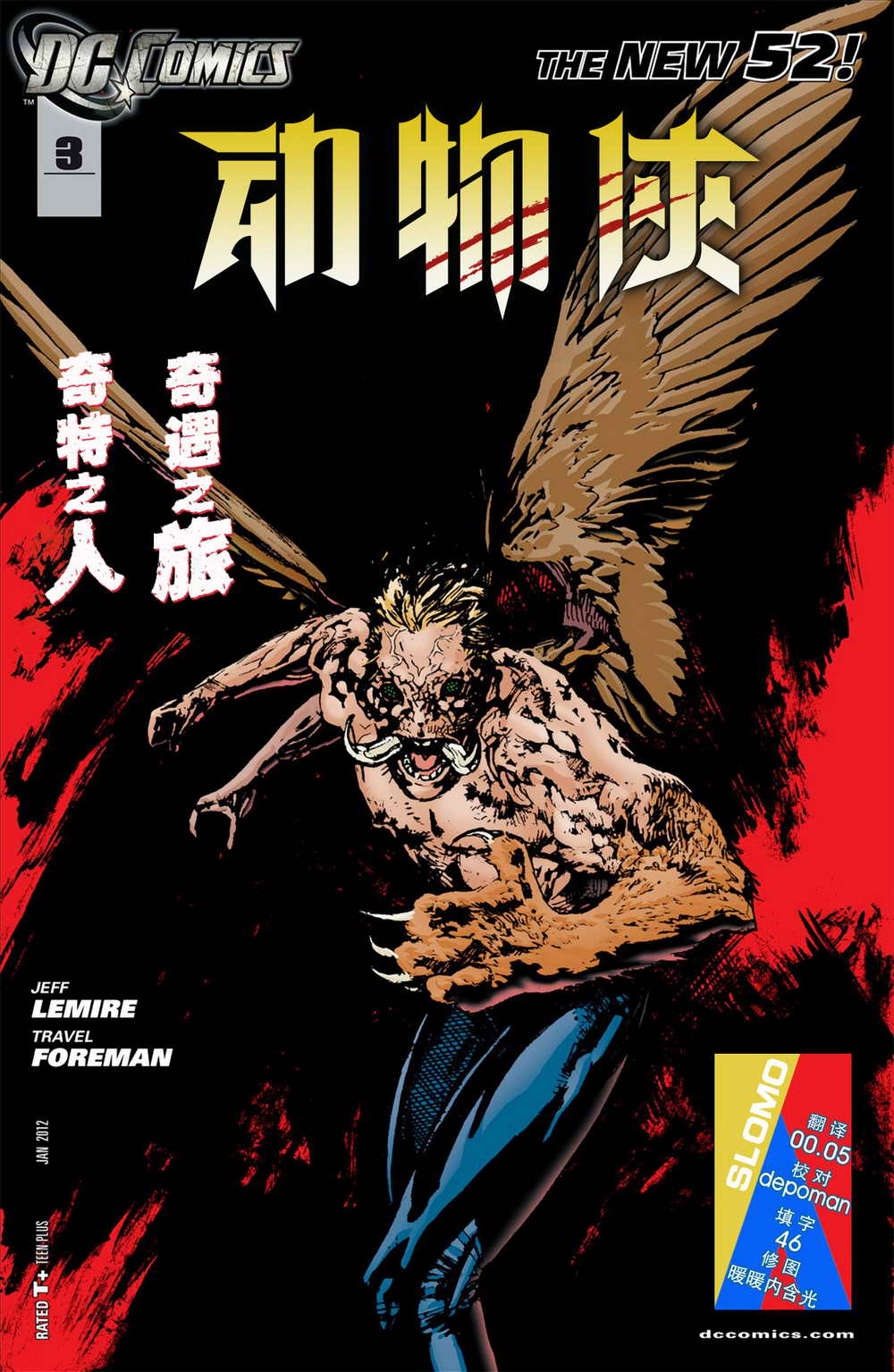 动物侠第3卷图