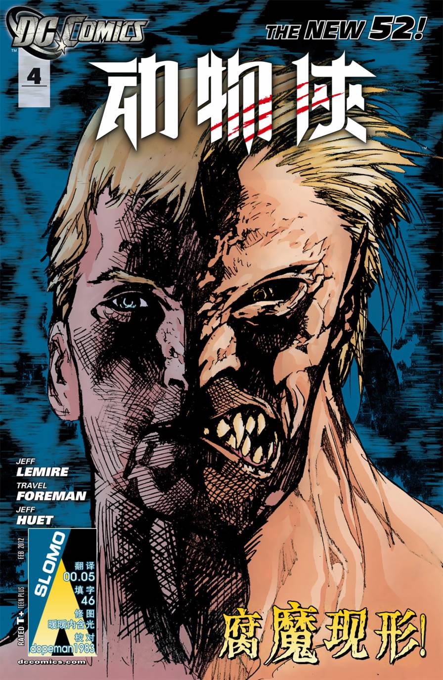 动物侠第4卷图