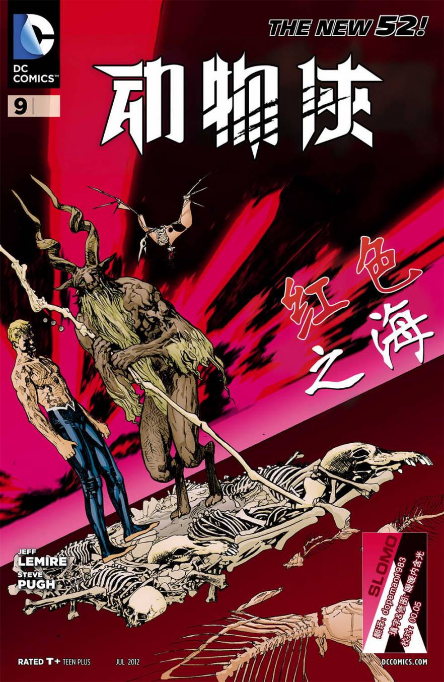 动物侠第9卷图