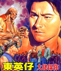 东英仔第3卷图