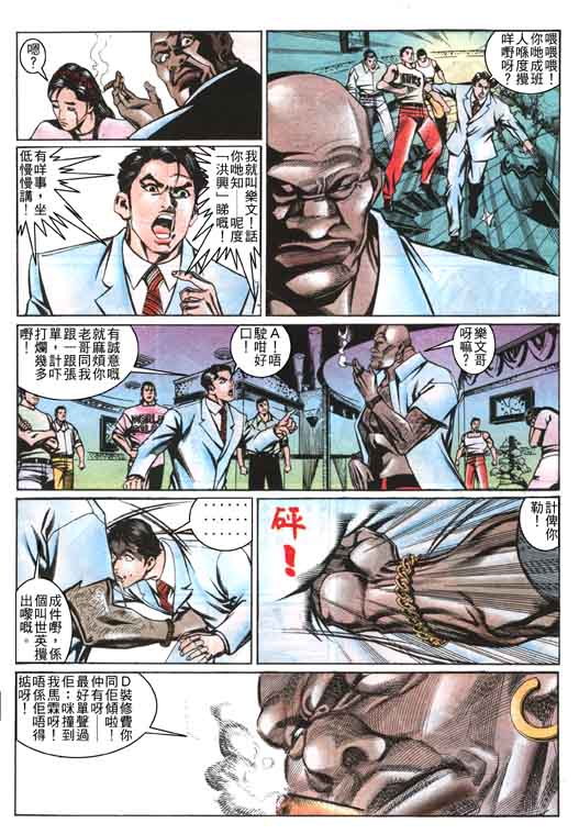 东英仔第3卷图