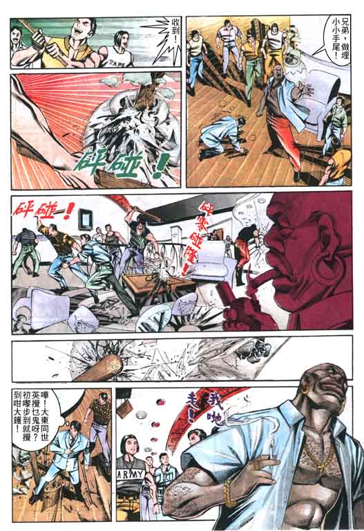 东英仔第3卷图