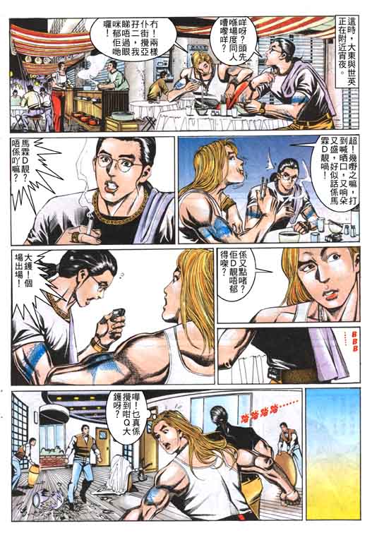 东英仔第3卷图