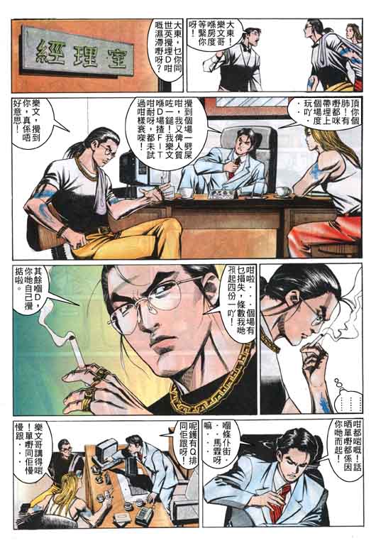 东英仔 第3卷 第9页