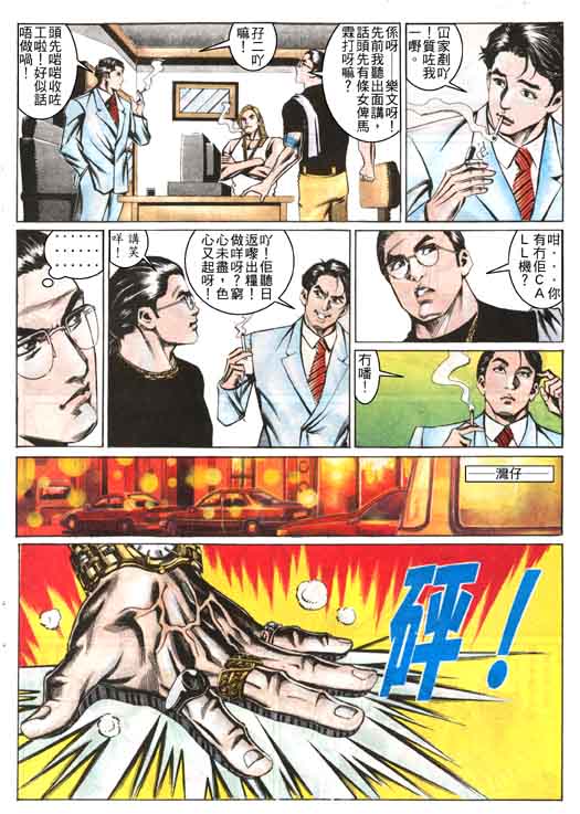 东英仔 第3卷 第10页