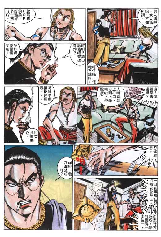 东英仔 第3卷 第12页