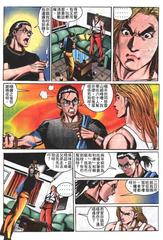 东英仔 第3卷 第13页