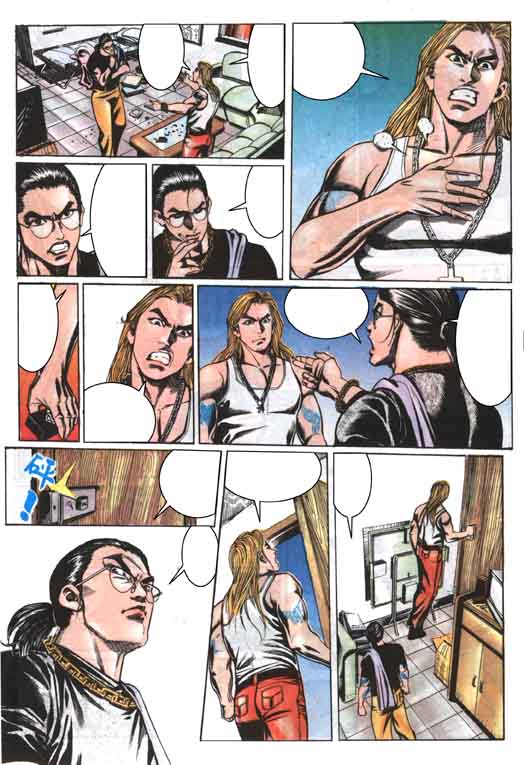 东英仔 第3卷 第14页