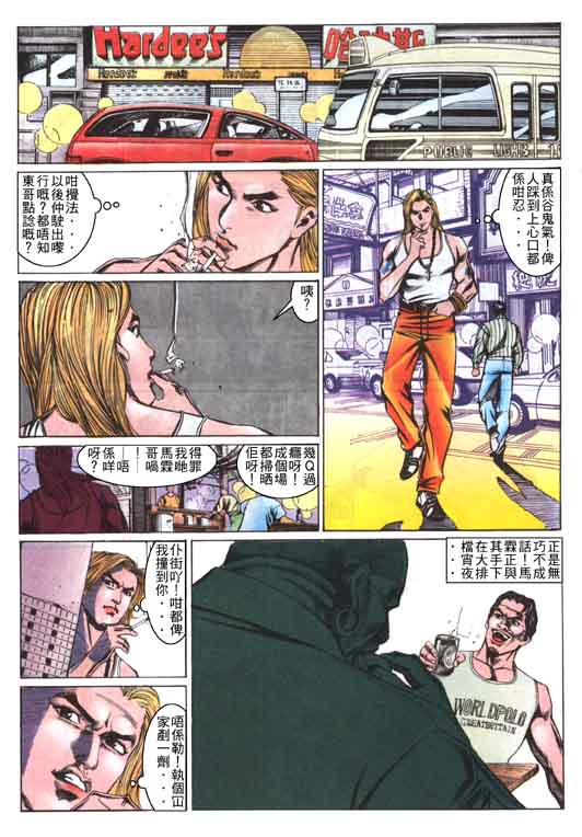 东英仔 第3卷 第15页