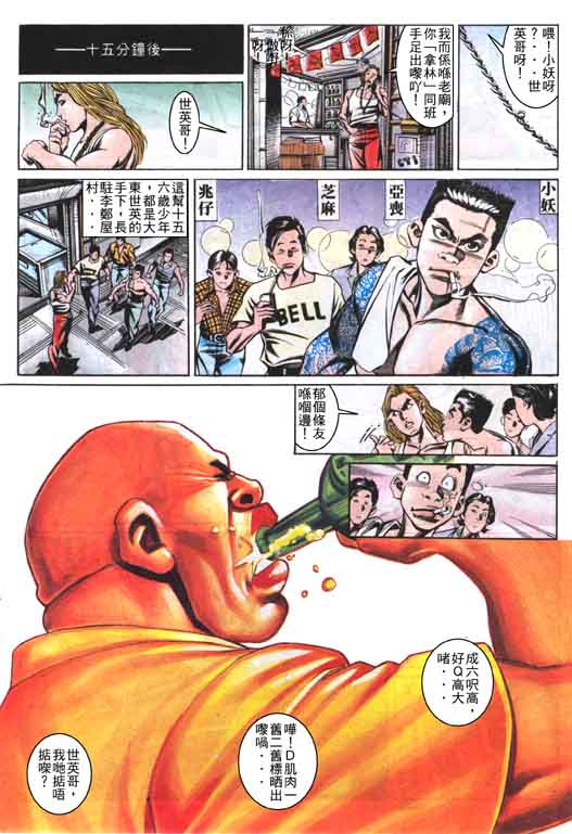 东英仔 第3卷 第16页